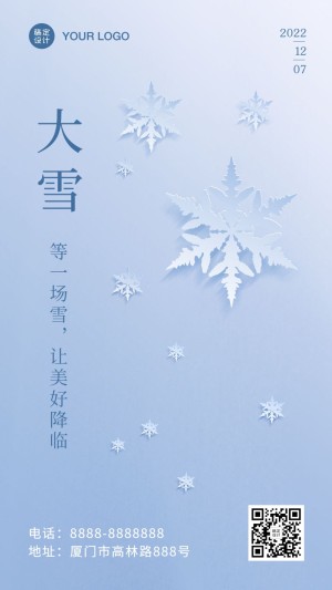 大雪节气冬季创意剪纸祝福手机海报