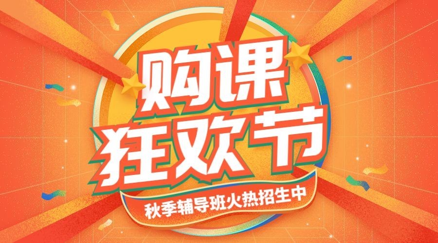 双十一秋季招生大字广告banner预览效果