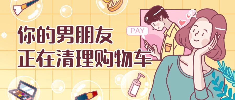 双十一清理购物车创意趣味漫画公众号首图预览效果