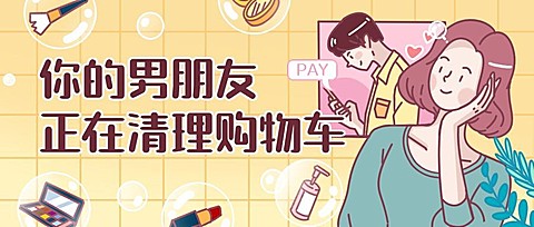 双十一清理购物车创意趣味漫画公众号首图