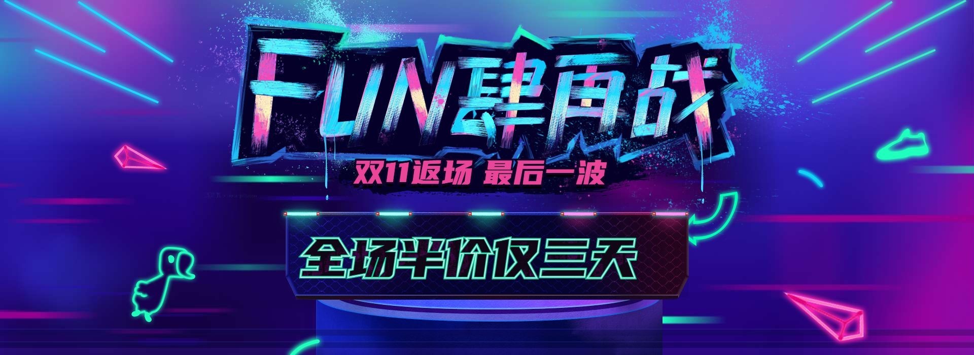 双十一返场海报