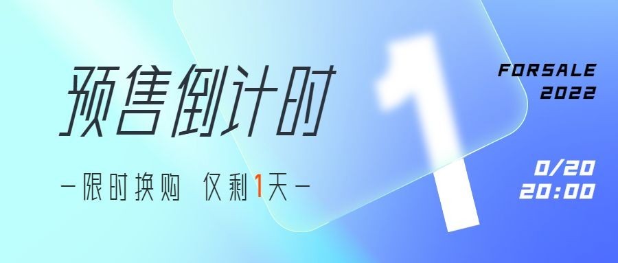 双十一毛玻璃质感倒计时公众号首图预览效果