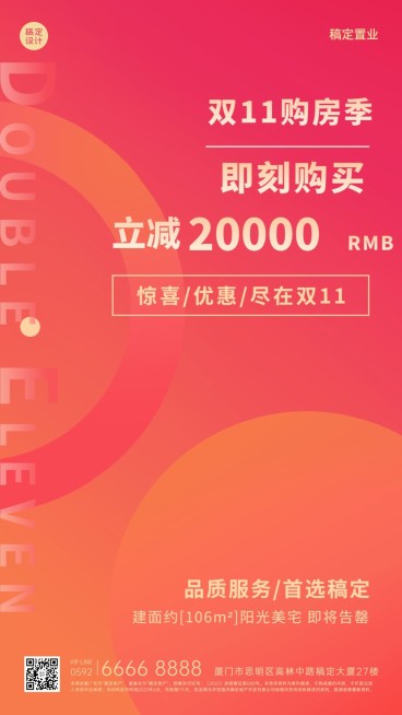 双十一地产服务节点营销简约海报预览效果