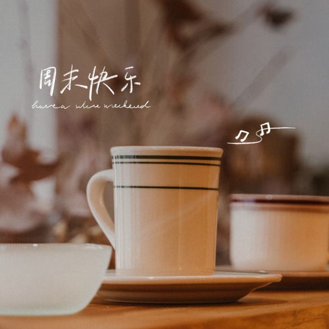 美食周末时光假期下午茶咖啡美食记录plog模板预览效果