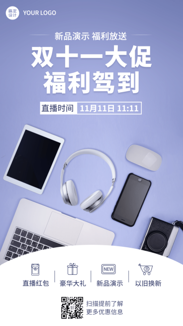 双11手机通讯数码产品零售直播海报预览效果