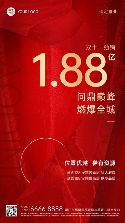 双十一地产服务喜报喜庆手机海报