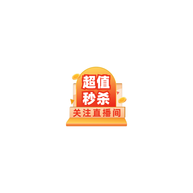 通用促销风直播活动直播间贴片预览效果