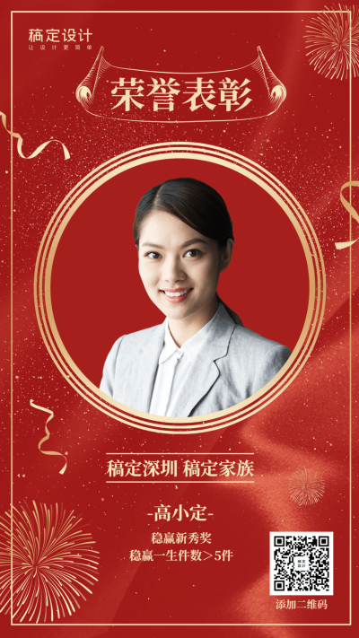 金融保险团队激励喜报表彰手机海报