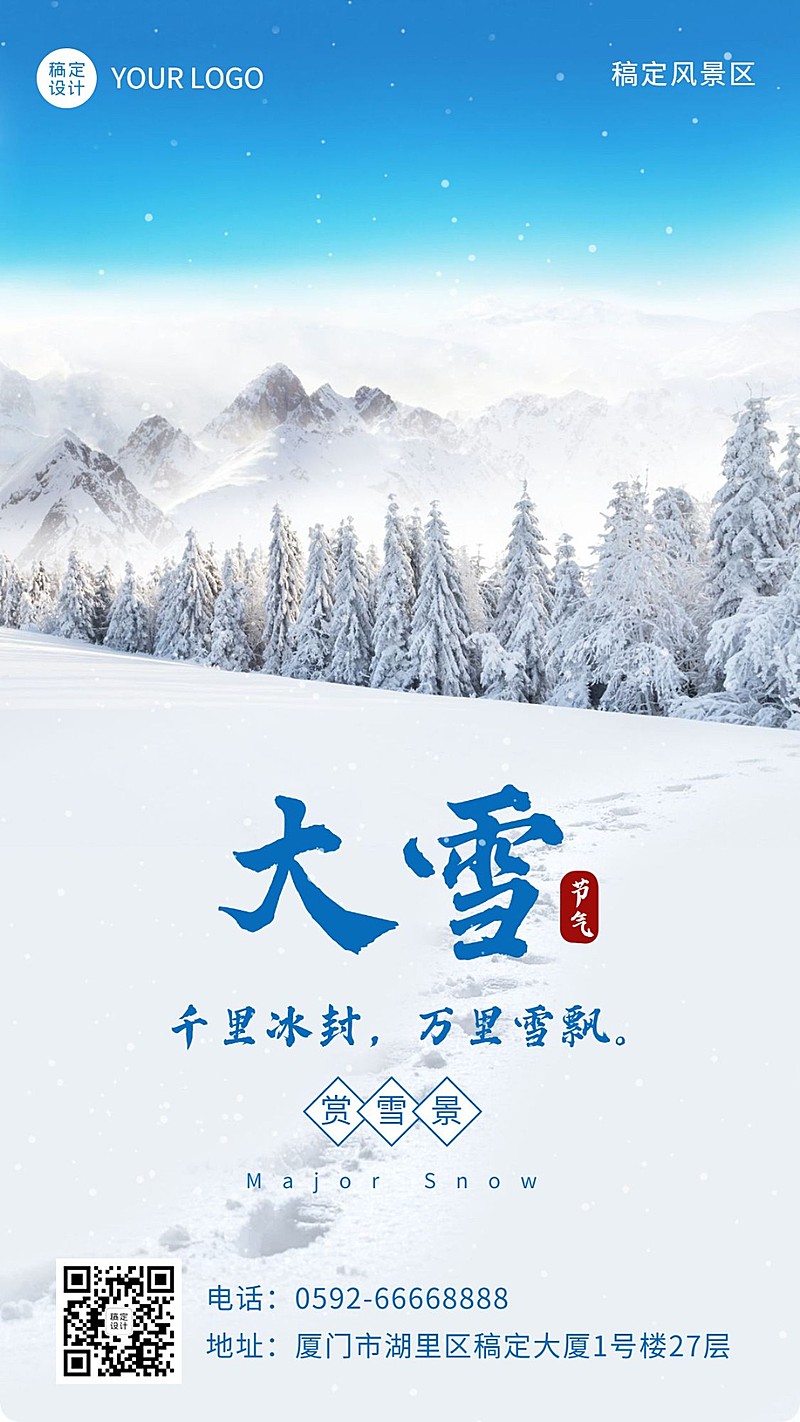 景区景点节气祝福实景竖版海报