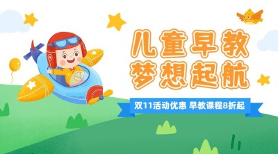 双十一狂欢节招生促销课程封面