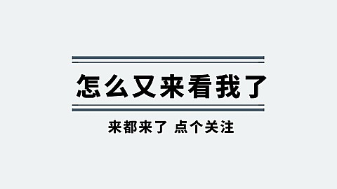 简约引导关注抖音背景图封面