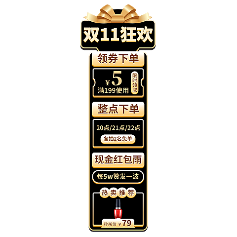 黑金促销双11美妆护肤直播间贴片