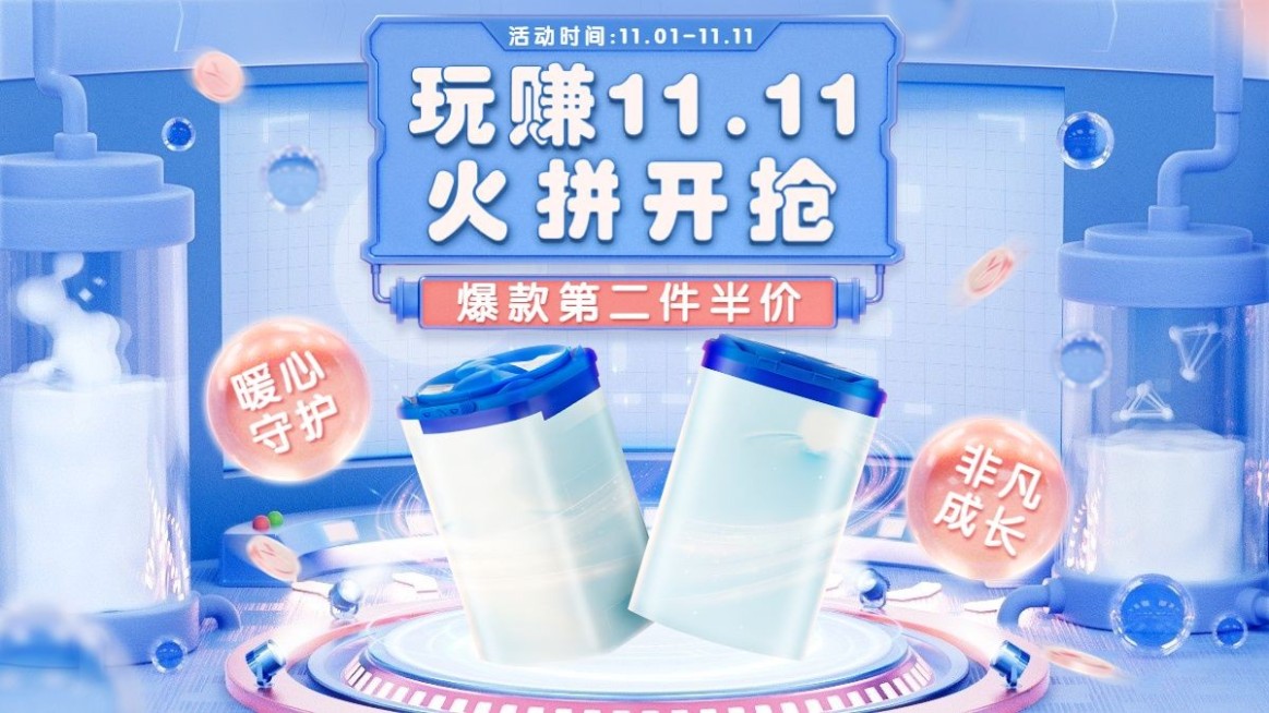 精致双11母婴奶粉海报banner预览效果