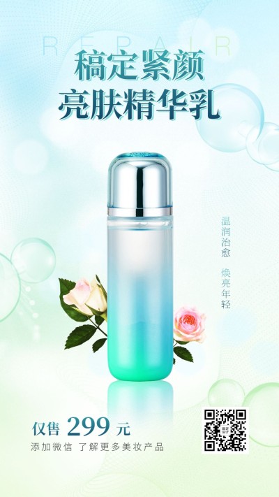 清新美妆精华乳种草晒图活动促销