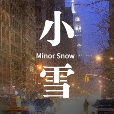 小雪节气祝福问候实景城市公众号次图