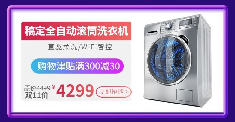 双11简约家电海报banner预览效果