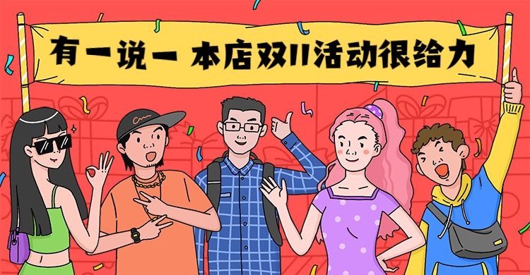 双11手绘创意海报banner预览效果