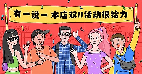 双11手绘创意海报banner