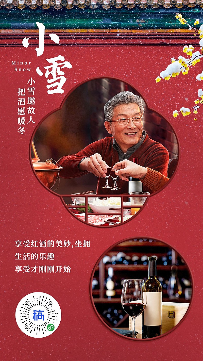 小雪节气古风产品展示