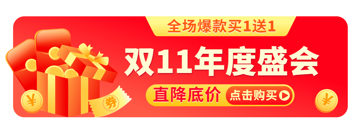 双11促销活动插画轻拟物胶囊banner