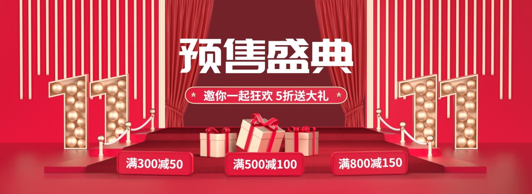 双11预售C4D促销海报banner预览效果