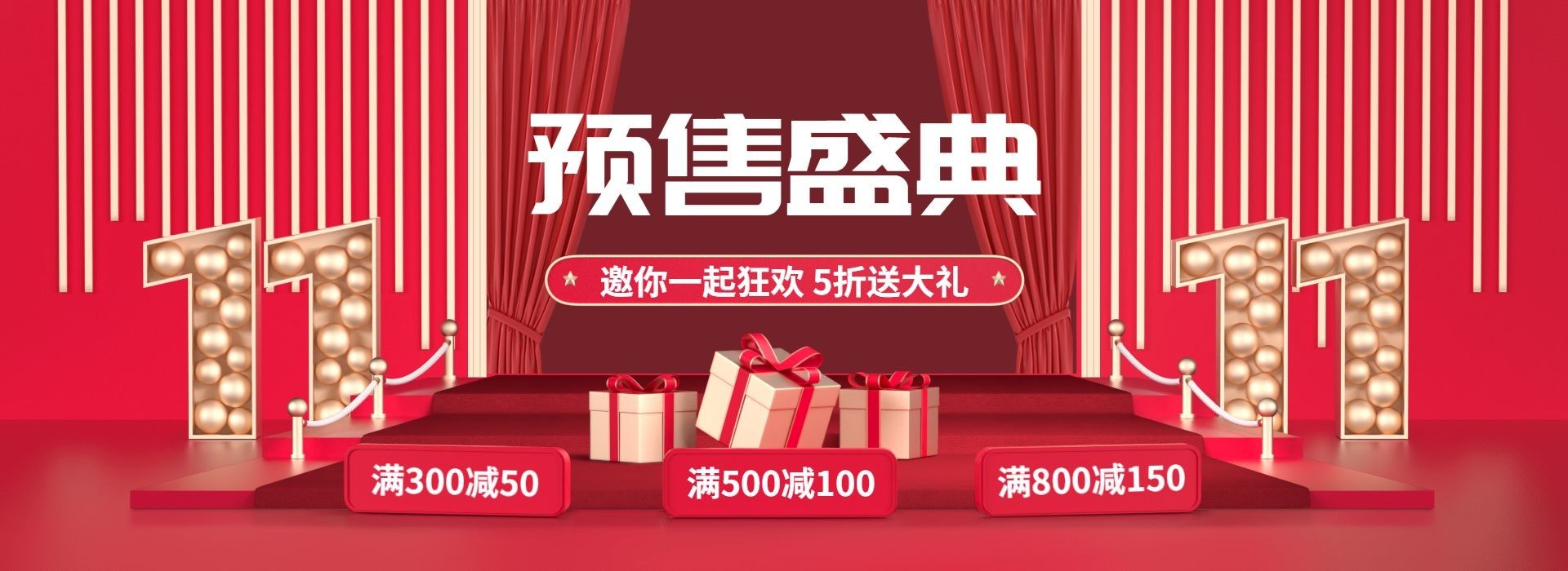 双11预售C4D促销海报banner