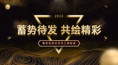 金融保险年终论坛表彰黑金风banner