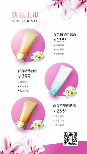 美妆新品上市晒图活动促销面霜护肤预览效果