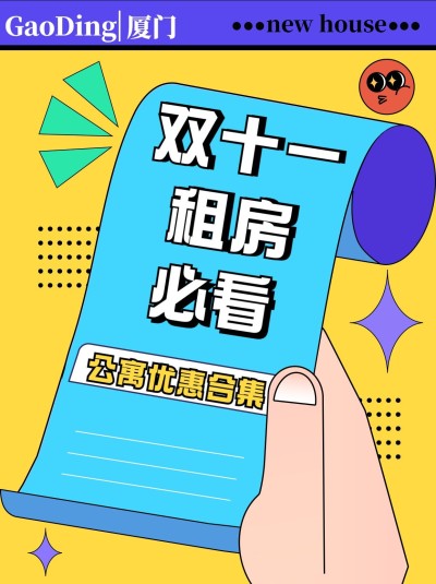 双十一地产服务指南手绘手机小红书配图