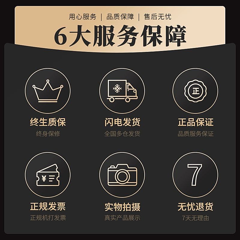 通用黑金风售后保障说明主图