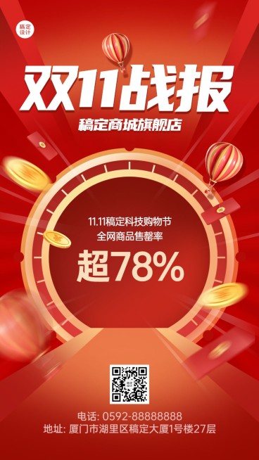 双十一销售达成率战报海报预览效果