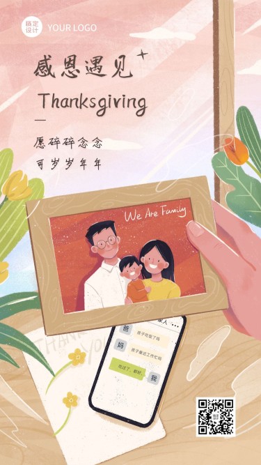 感恩节感谢家人插画祝福手机海报