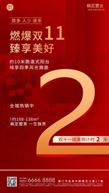 双十一房地产倒计时红金奢华海报预览效果