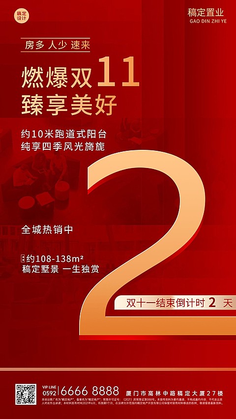 双十一房地产倒计时红金奢华海报