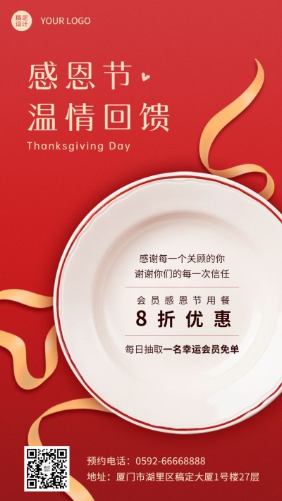 感恩节餐饮美食促销喜庆手机海报