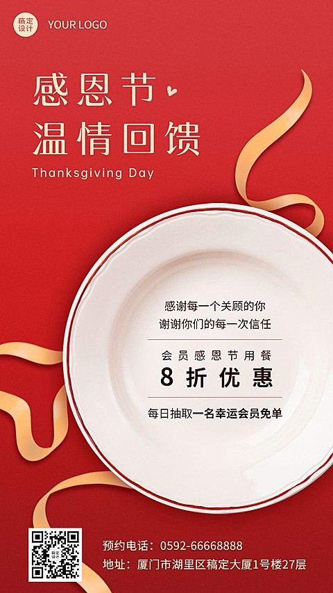 感恩节餐饮美食促销喜庆手机海报