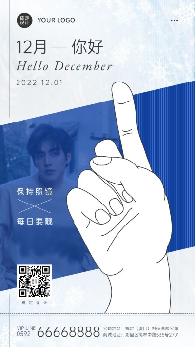通用12月你好清新文艺简约手机海报