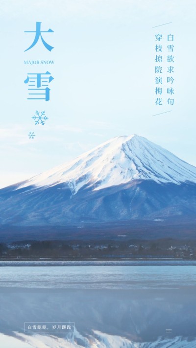 大雪风景节气祝福