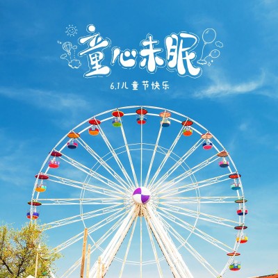 六一儿童节风景照涂鸦风plog模板
