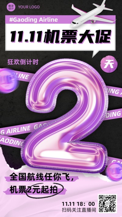 旅游出行倒计时时尚手机海报