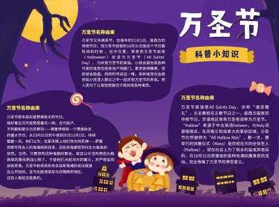 万圣节的来源知识科普手绘手抄报