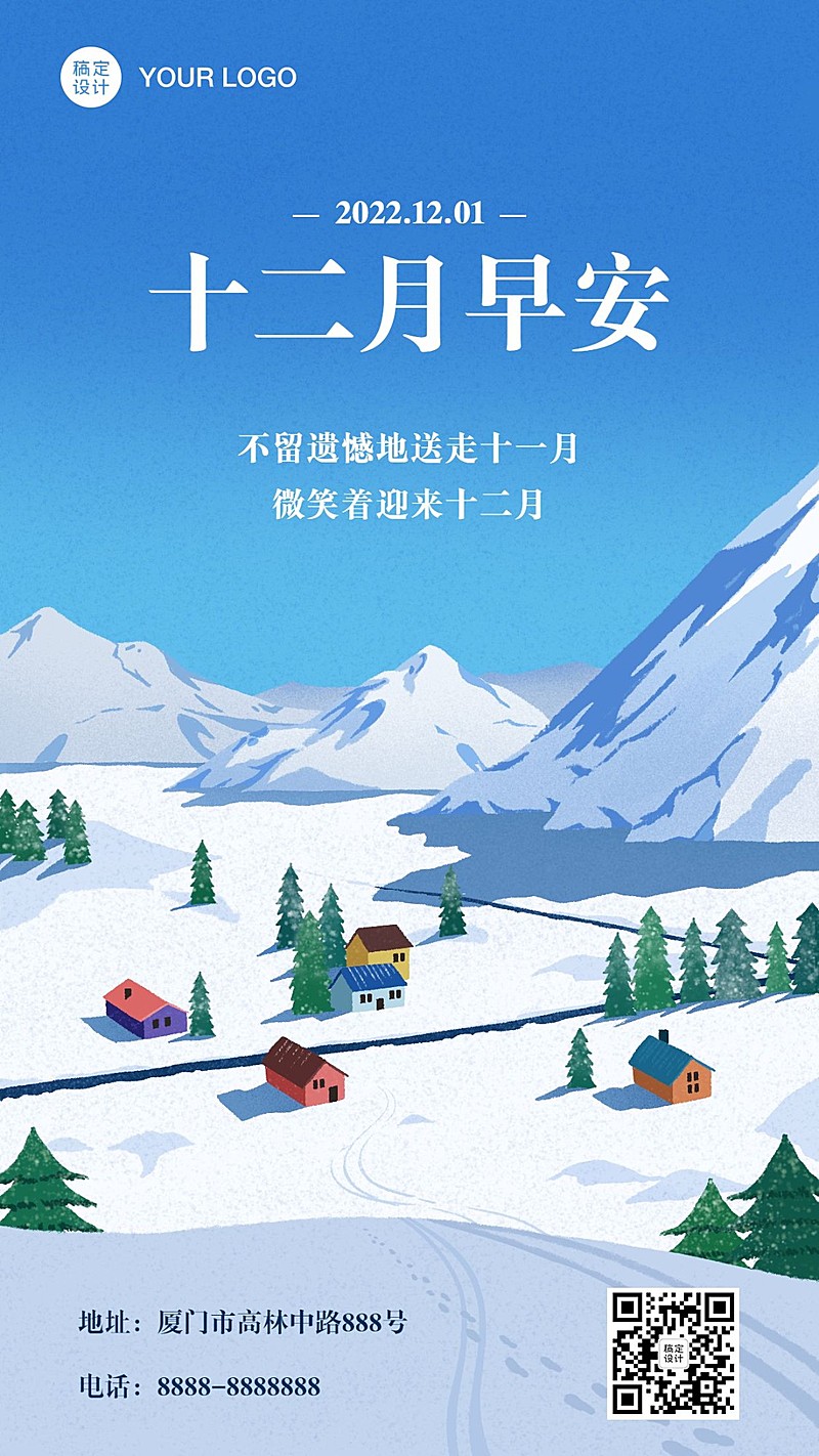 通用12月你好手绘插画手机海报