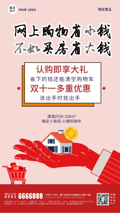 房地产节点营销温馨感海报