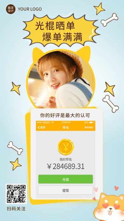 光棍节双11晒单反馈海报