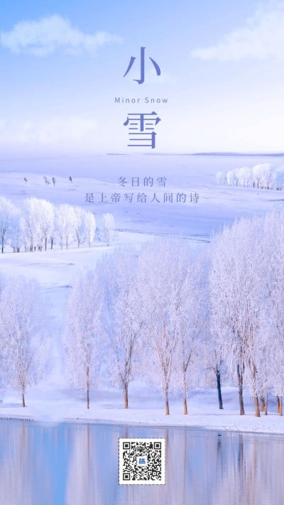 小雪实景全屏转发