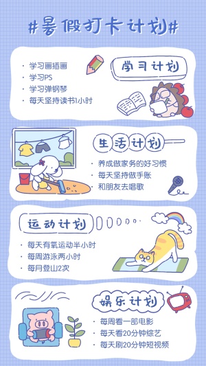 可爱插画风日常行程手账