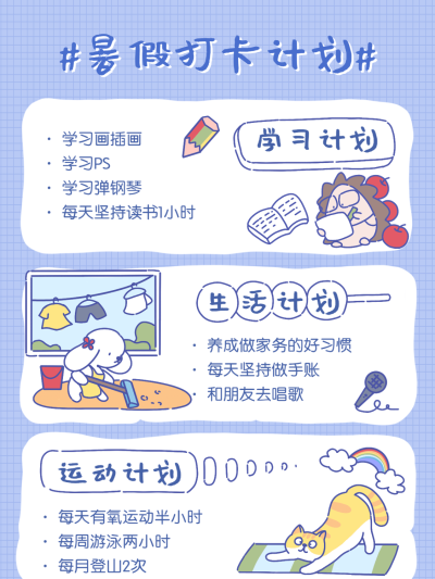可爱插画风日常行程手账