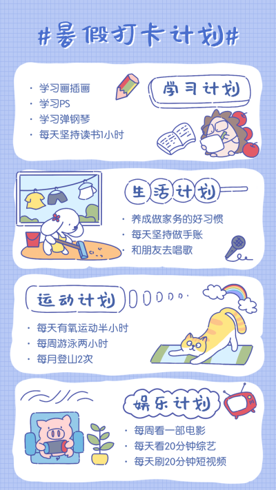 可爱插画风日常行程手账