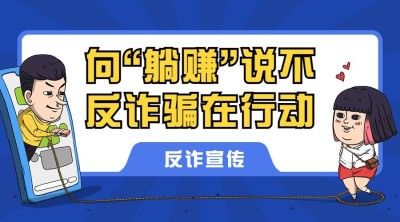公安治安防范电信诈骗反诈宣传banner