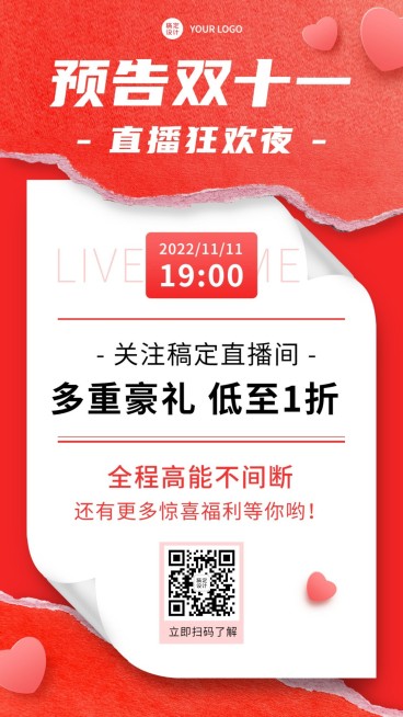 双十一直播预告活动促销海报预览效果